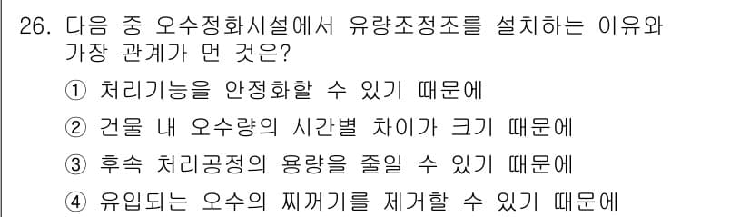 건축설비산업기사 2018년 26번 - 정답과 핵심 포인트를 검수 중인 기출문제