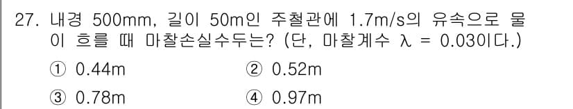 건축설비산업기사 2018년 27번 - 정답과 핵심 포인트를 검수 중인 기출문제