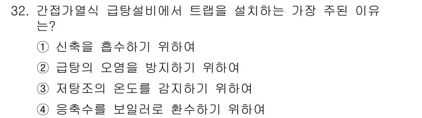 건축설비산업기사 2018년 32번 - 정답과 핵심 포인트를 검수 중인 기출문제