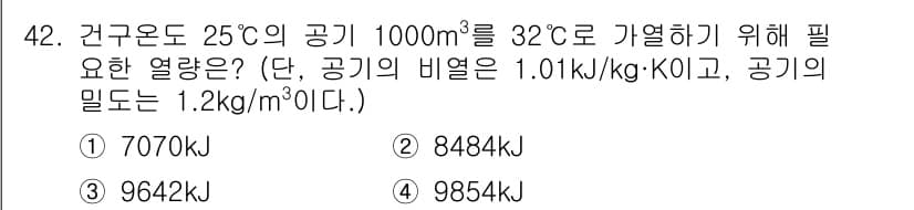 건축설비산업기사 2018년 42번 - 정답과 핵심 포인트를 검수 중인 기출문제