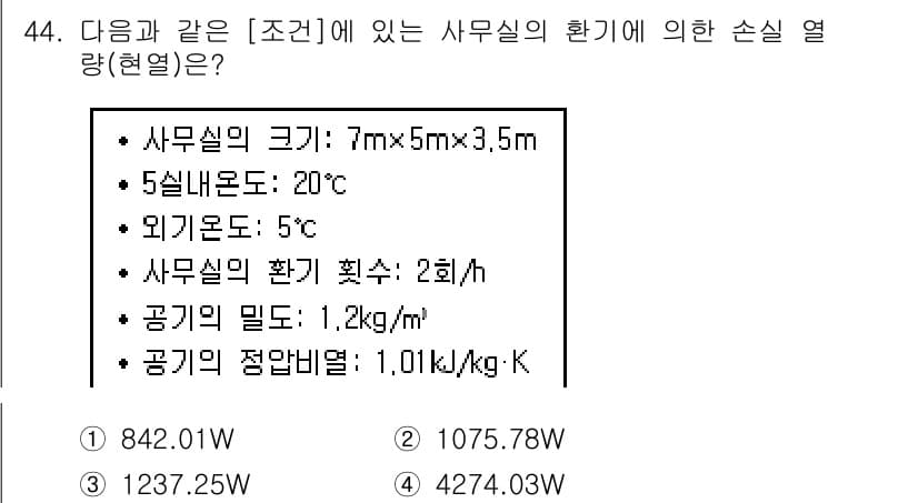 건축설비산업기사 2018년 44번 - 정답과 핵심 포인트를 검수 중인 기출문제