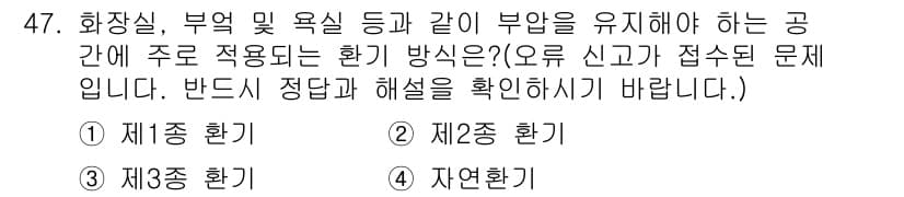 건축설비산업기사 2018년 47번 - 정답과 핵심 포인트를 검수 중인 기출문제