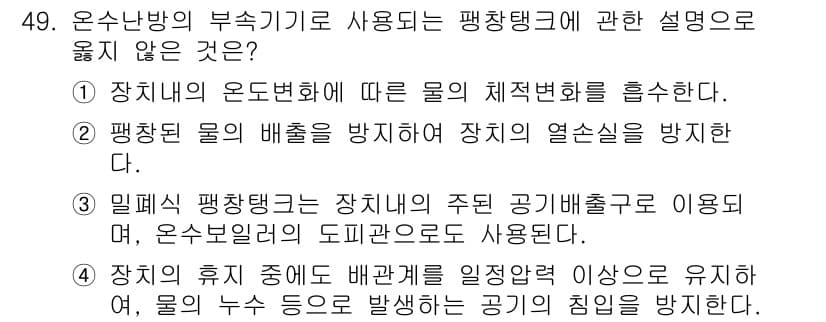 건축설비산업기사 2018년 49번 - 입배관의 노후화로 발생한 공기의 흡입 문제가 아니라, 주 공기 배출구를 ... 에 관한 핵심 기출문제