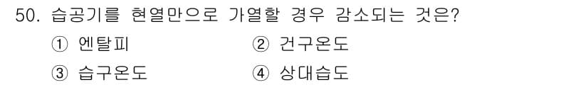 건축설비산업기사 2018년 50번 - 정답과 핵심 포인트를 검수 중인 기출문제