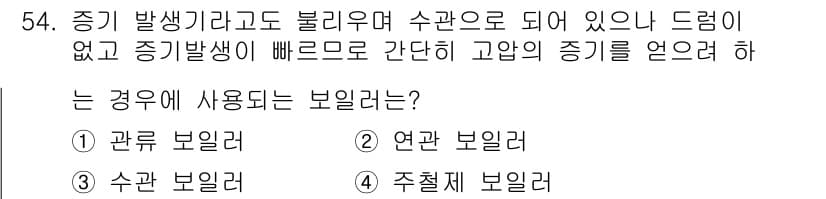 건축설비산업기사 2018년 54번 - 정답과 핵심 포인트를 검수 중인 기출문제