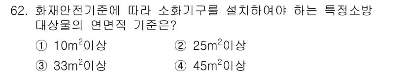 건축설비산업기사 2018년 62번 - 정답과 핵심 포인트를 검수 중인 기출문제