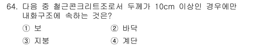 건축설비산업기사 2018년 64번 - 정답과 핵심 포인트를 검수 중인 기출문제