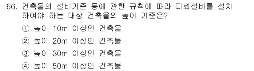 건축설비산업기사 2018년 66번 - 정답과 핵심 포인트를 검수 중인 기출문제