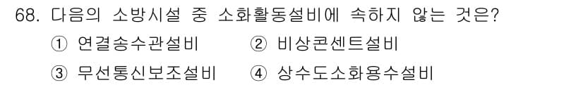 건축설비산업기사 2018년 68번 - 정답과 핵심 포인트를 검수 중인 기출문제