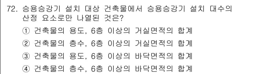 건축설비산업기사 2018년 72번 - 정답과 핵심 포인트를 검수 중인 기출문제