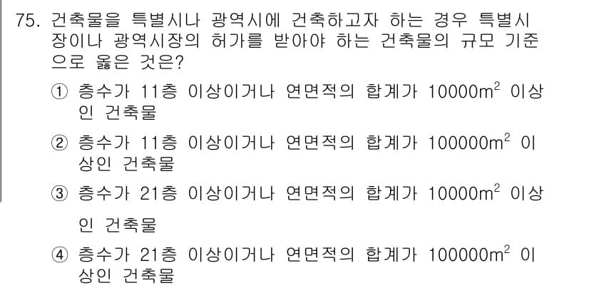 건축설비산업기사 2018년 75번 - 정답과 핵심 포인트를 검수 중인 기출문제