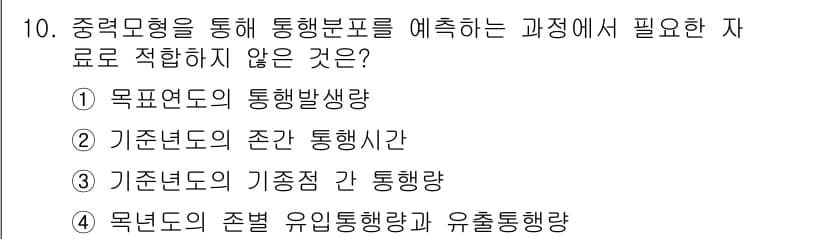 교통기사 2016년 10번 - 정답과 핵심 포인트를 검수 중인 기출문제