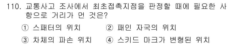 교통기사 2016년 111번 - 정답과 핵심 포인트를 검수 중인 기출문제
