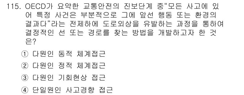 교통기사 2016년 116번 - 정답과 핵심 포인트를 검수 중인 기출문제
