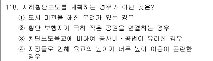 교통기사 2016년 119번 - 정답과 핵심 포인트를 검수 중인 기출문제