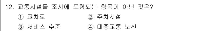 교통기사 2016년 12번 - 정답과 핵심 포인트를 검수 중인 기출문제