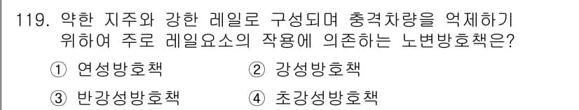 교통기사 2016년 120번 - 정답과 핵심 포인트를 검수 중인 기출문제