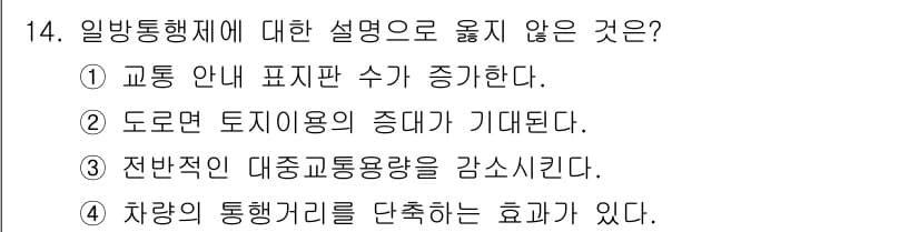교통기사 2016년 14번 - 정답과 핵심 포인트를 검수 중인 기출문제