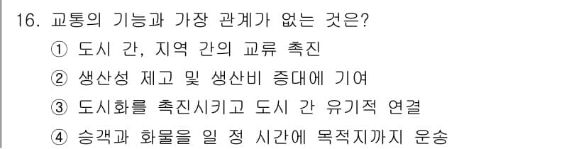교통기사 2016년 16번 - 정답과 핵심 포인트를 검수 중인 기출문제