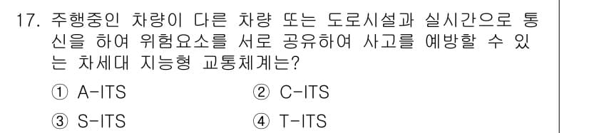 교통기사 2016년 17번 - 정답과 핵심 포인트를 검수 중인 기출문제