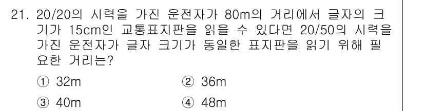 교통기사 2016년 21번 - 정답과 핵심 포인트를 검수 중인 기출문제