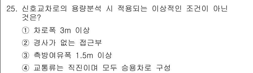 교통기사 2016년 25번 - 정답과 핵심 포인트를 검수 중인 기출문제