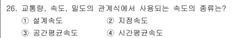 교통기사 2016년 26번 - 정답과 핵심 포인트를 검수 중인 기출문제