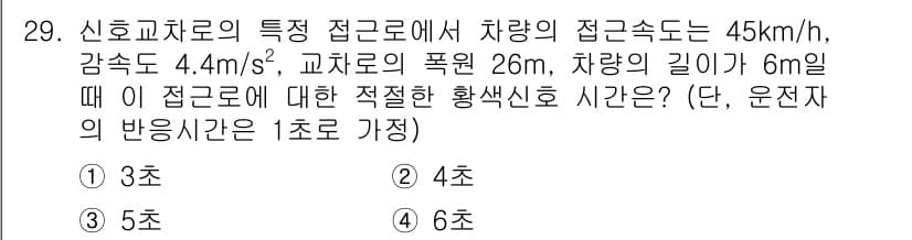 교통기사 2016년 29번 - 정답과 핵심 포인트를 검수 중인 기출문제
