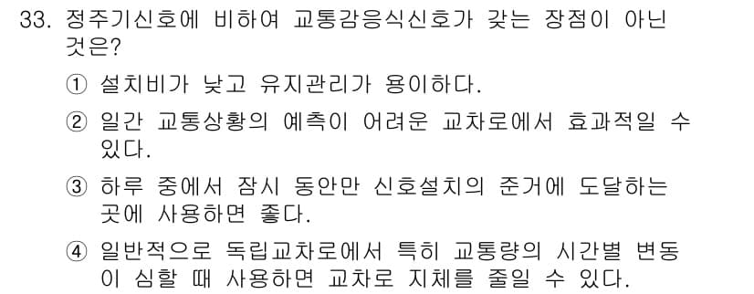 교통기사 2016년 33번 - 정답과 핵심 포인트를 검수 중인 기출문제