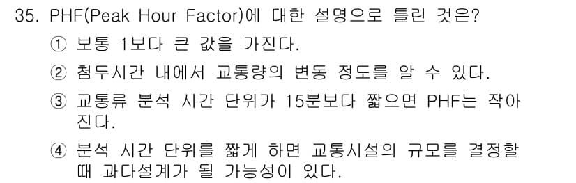 교통기사 2016년 35번 - 정답과 핵심 포인트를 검수 중인 기출문제