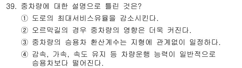 교통기사 2016년 39번 - 정답과 핵심 포인트를 검수 중인 기출문제