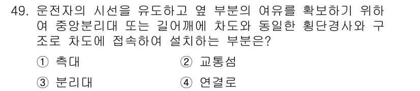 교통기사 2016년 50번 - 정답과 핵심 포인트를 검수 중인 기출문제