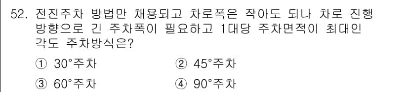 교통기사 2016년 53번 - 정답과 핵심 포인트를 검수 중인 기출문제