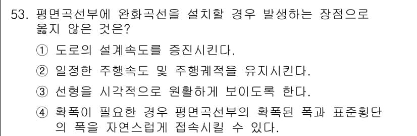 교통기사 2016년 54번 - 정답과 핵심 포인트를 검수 중인 기출문제