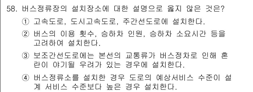 교통기사 2016년 59번 - 정답과 핵심 포인트를 검수 중인 기출문제