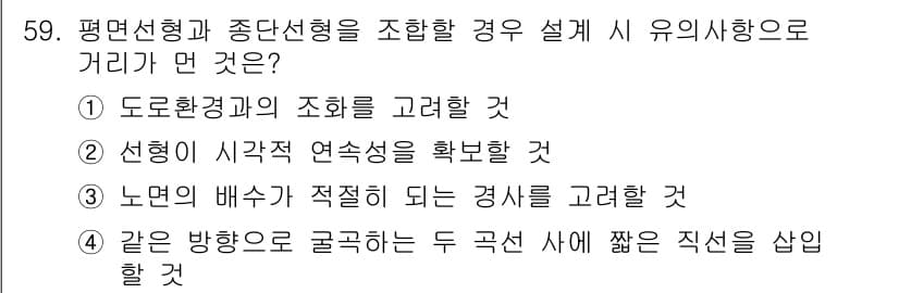 교통기사 2016년 60번 - 정답과 핵심 포인트를 검수 중인 기출문제