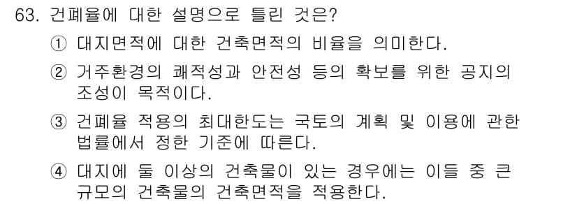 교통기사 2016년 64번 - 정답과 핵심 포인트를 검수 중인 기출문제