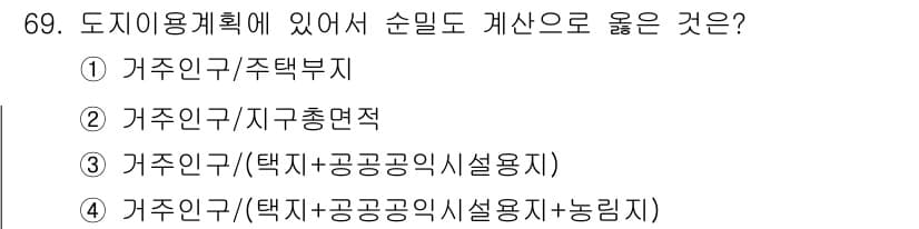 교통기사 2016년 70번 - 정답과 핵심 포인트를 검수 중인 기출문제