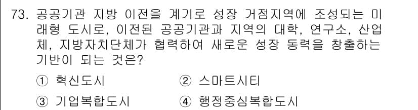 교통기사 2016년 74번 - 정답과 핵심 포인트를 검수 중인 기출문제