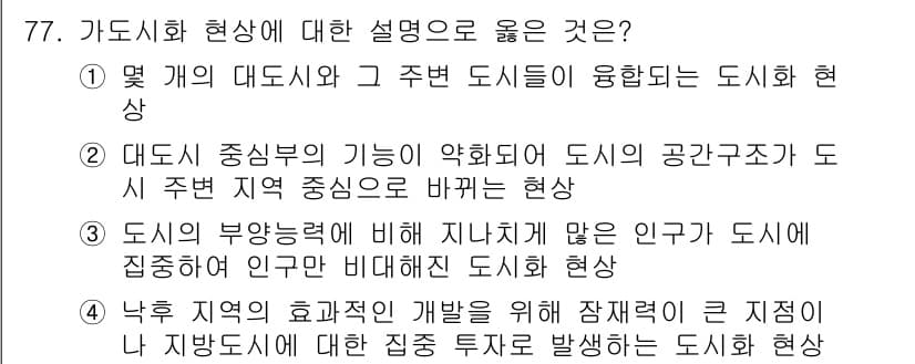 교통기사 2016년 78번 - 정답과 핵심 포인트를 검수 중인 기출문제
