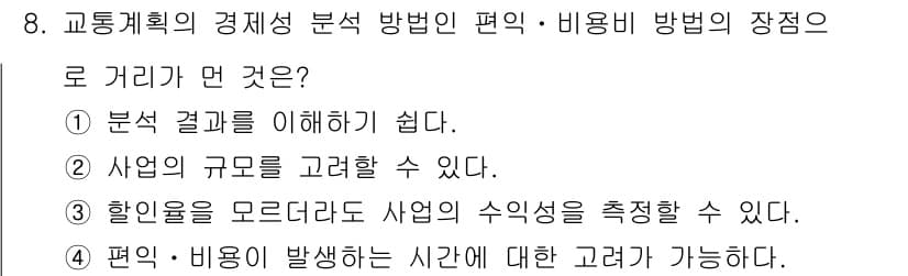 교통기사 2016년 8번 - 정답과 핵심 포인트를 검수 중인 기출문제