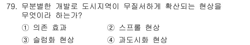교통기사 2016년 80번 - 정답과 핵심 포인트를 검수 중인 기출문제