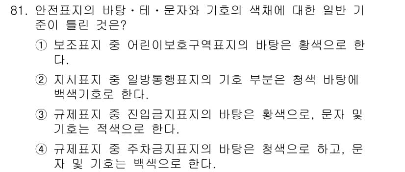 교통기사 2016년 82번 - 정답과 핵심 포인트를 검수 중인 기출문제