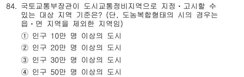 교통기사 2016년 85번 - 정답과 핵심 포인트를 검수 중인 기출문제