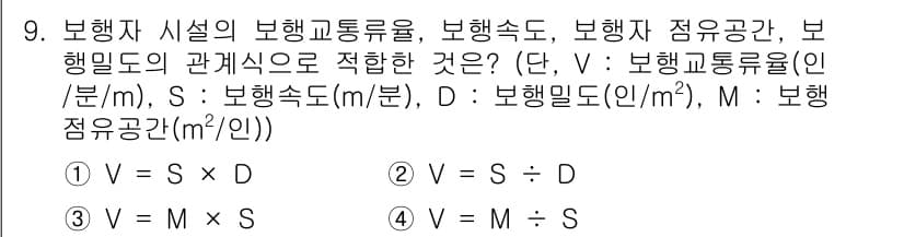 교통기사 2016년 9번 - 정답과 핵심 포인트를 검수 중인 기출문제