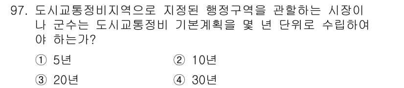 교통기사 2016년 98번 - 정답과 핵심 포인트를 검수 중인 기출문제