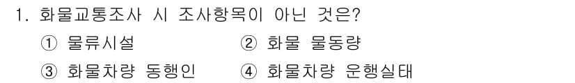 교통기사 2017년 1번 - 정답과 핵심 포인트를 검수 중인 기출문제