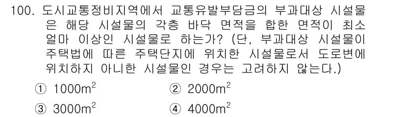 교통기사 2017년 100번 - 정답과 핵심 포인트를 검수 중인 기출문제