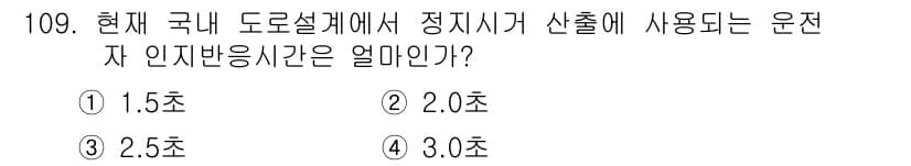 교통기사 2017년 109번 - 정답과 핵심 포인트를 검수 중인 기출문제