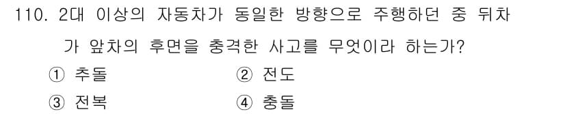 교통기사 2017년 110번 - 정답과 핵심 포인트를 검수 중인 기출문제
